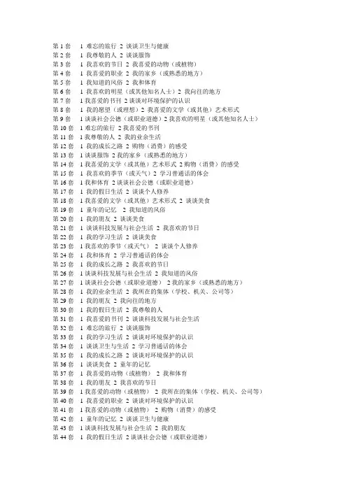 普通话水平测试—命题说话