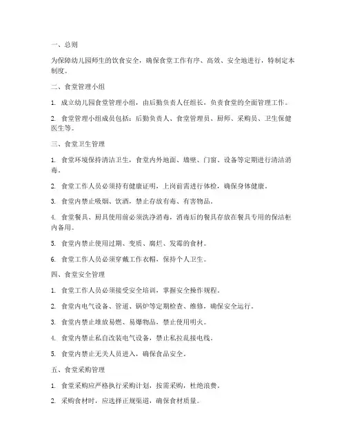 幼儿园食堂管理制度一