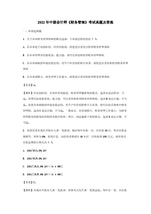 2022年中级会计师《财务管理》考试真题及答案