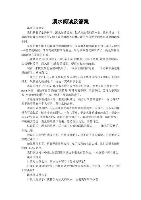 溪水阅读及答案