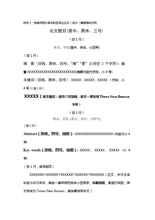 安师大本科毕业论文格式