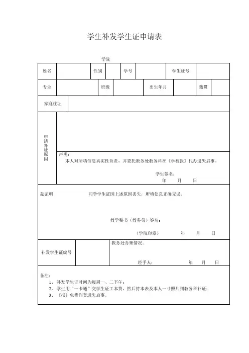 学生补发学生证申请表(新)