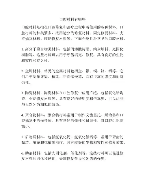 口腔材料有哪些