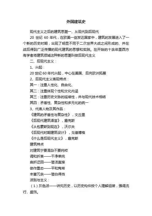外国建筑史