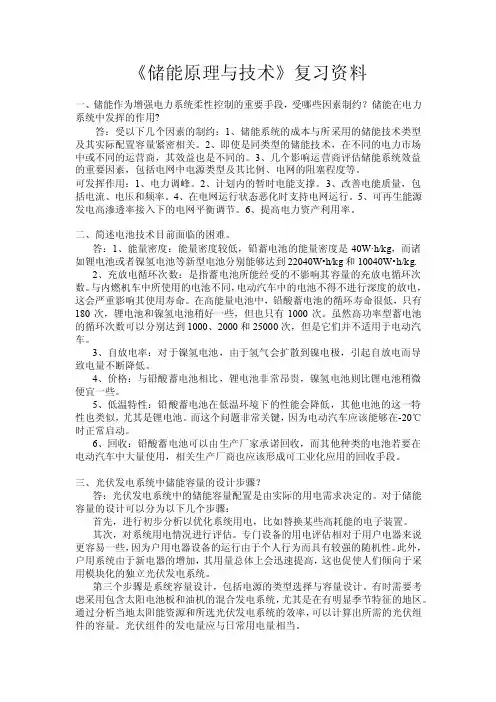 储能原理与技术复习资料