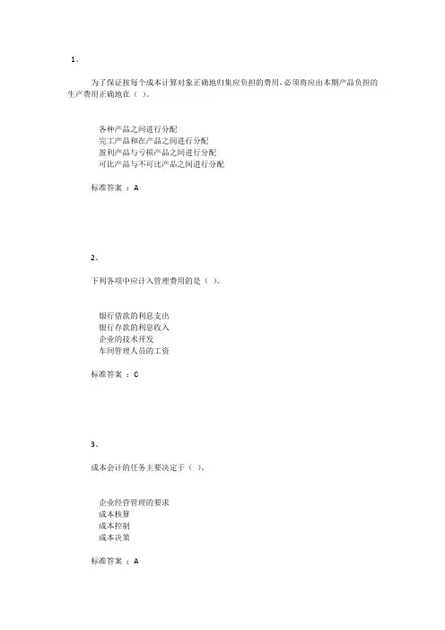 川农2018成本会计作业答案