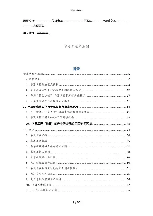 华夏幸福产业新城模式与产业园案例(优选.)