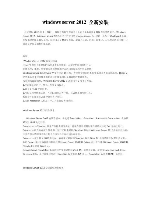 windows_server_2012系统安装