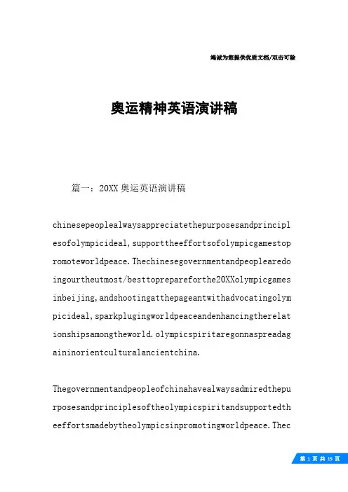 奥运精神英语演讲稿