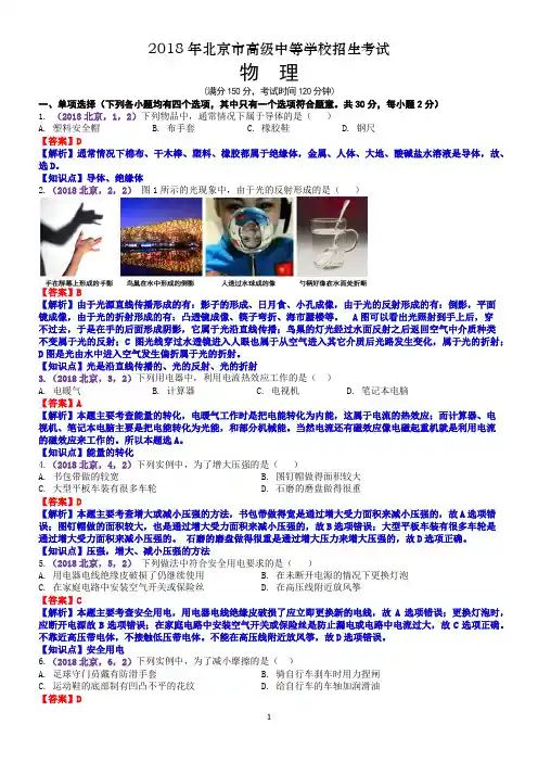 2018年北京市中考物理试题(含解析)