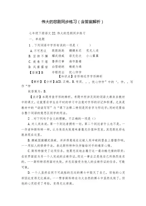 伟大的悲剧同步练习(含答案解析)