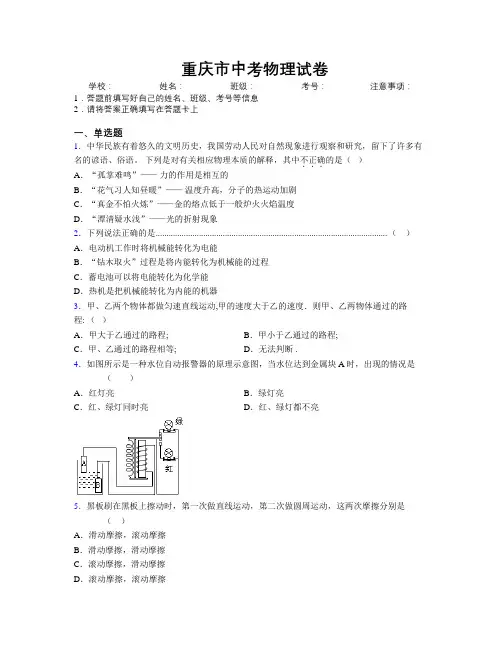 最新重庆市中考物理试卷附解析