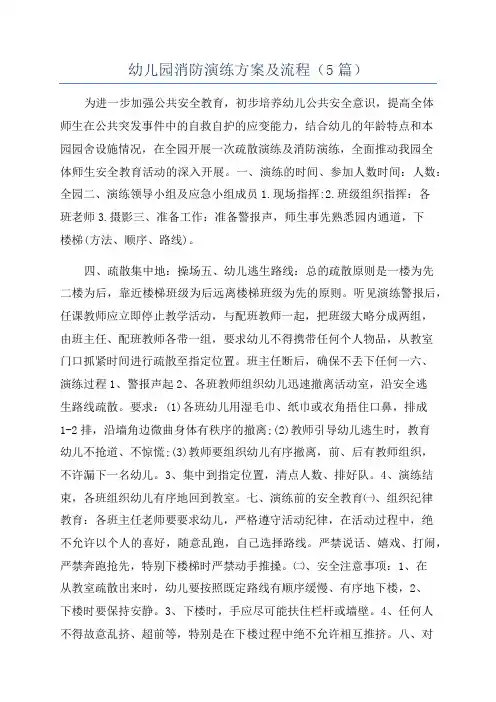 幼儿园消防演练方案及流程(5篇)