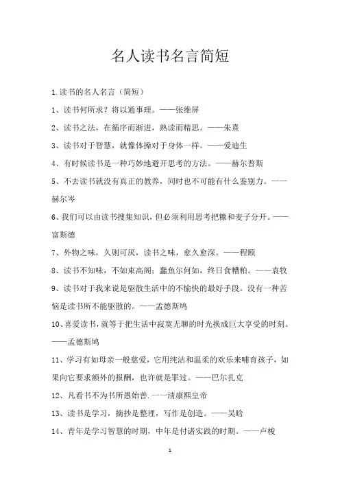 名人读书名言简短