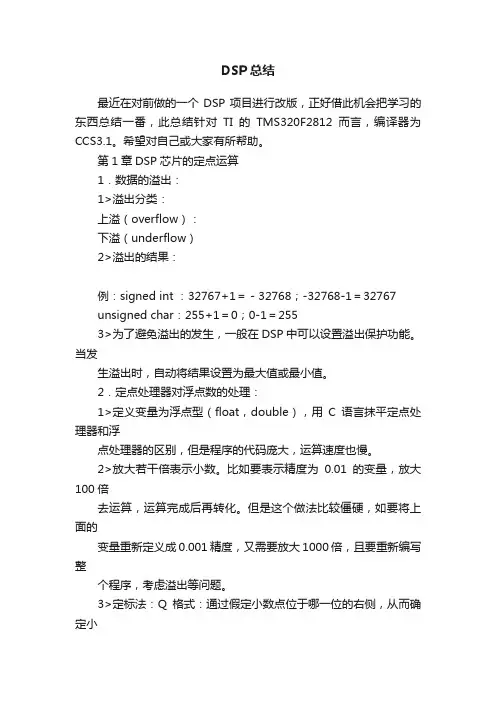 DSP总结