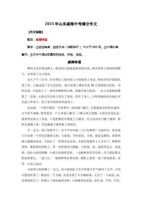 2023年山东威海中考满分作文《威海味道》2