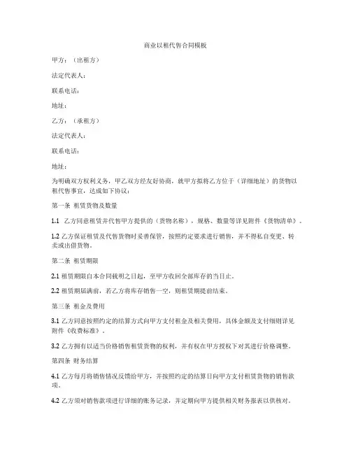 商业以租代售合同模板