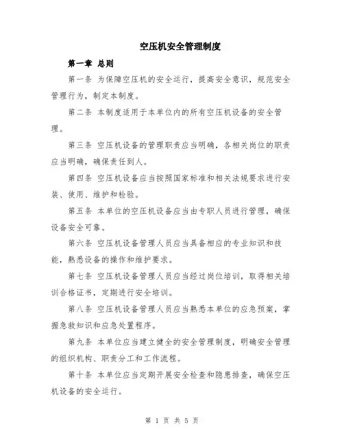 空压机安全管理制度