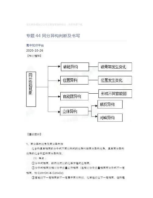 同分异构判断及书写