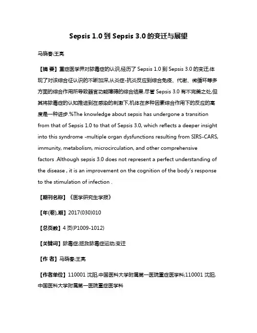 Sepsis 1.0到Sepsis 3.0的变迁与展望
