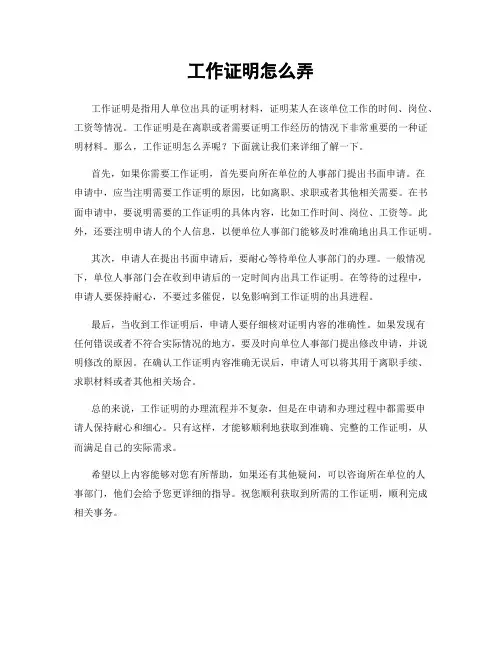 工作证明怎么弄