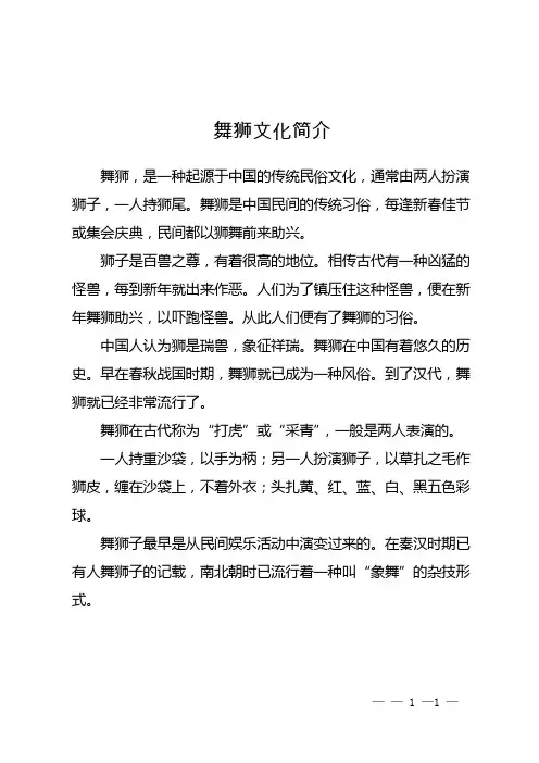 舞狮文化简介