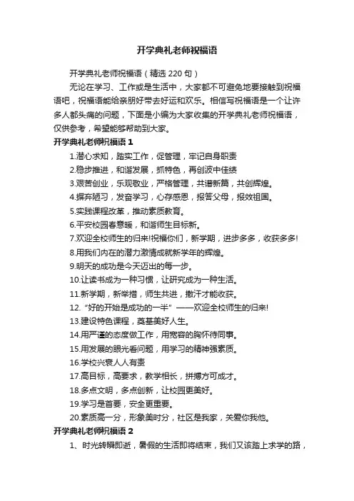 开学典礼老师祝福语