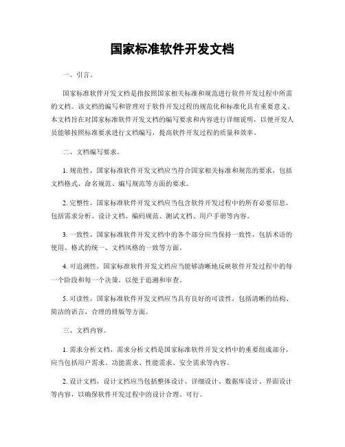 国家标准软件开发文档