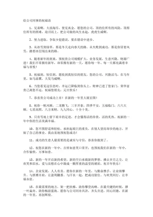 给公司同事的祝福语