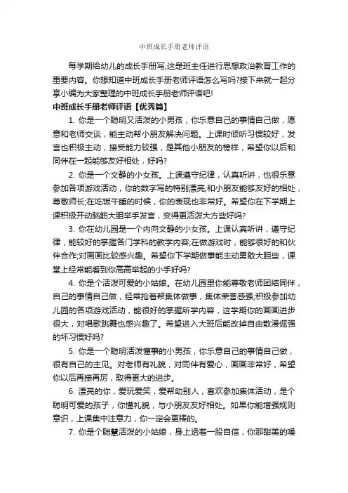 中班成长手册老师评语_幼儿园中班评语_