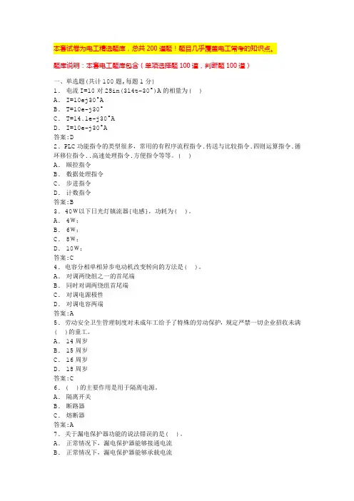 2024安徽电工操作证考试题库低压电工模拟考试题(全国通用)