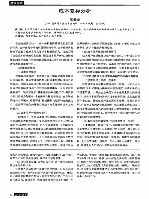 成本差异分析
