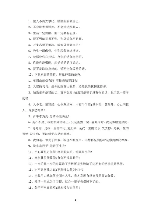 精选社会语录短句押韵