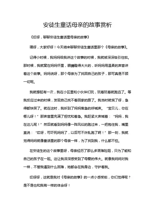 安徒生童话母亲的故事赏析
