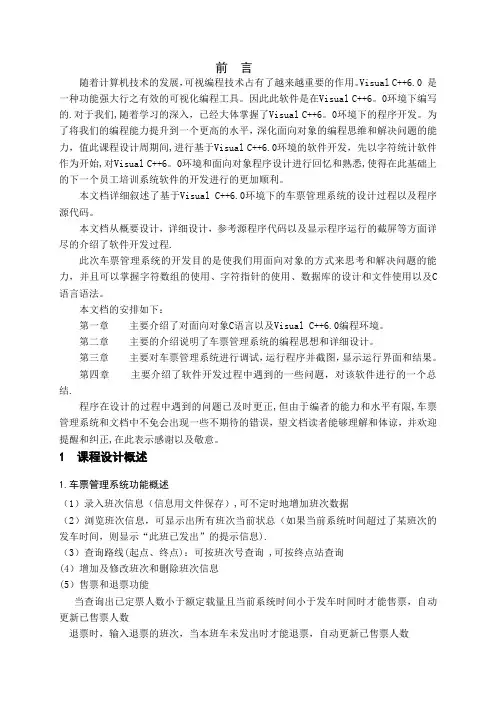 车票管理系统c语言