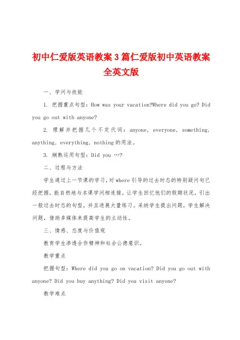 初中仁爱版英语教案3篇仁爱版初中英语教案英文版