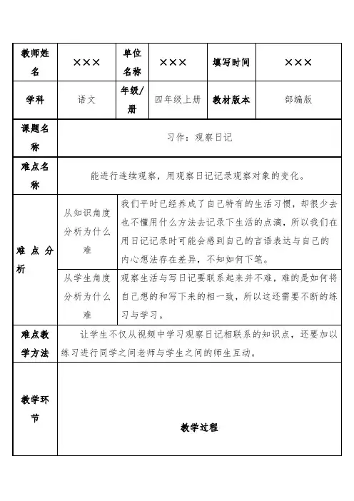 部编版小学四年级语文上册 习作指导课《习作：观察日记》教学设计