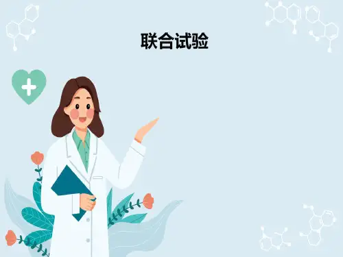 流行病学方法—筛查试验
