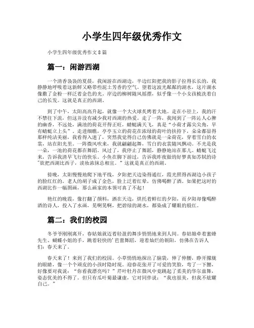 小学生四年级优秀作文