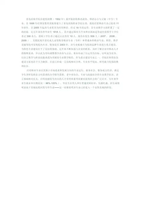 青岛滨海学院应用韩语特色专业简介