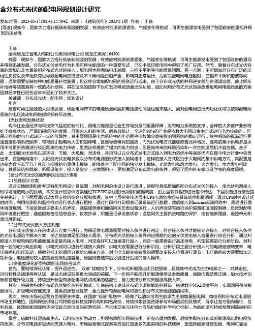 含分布式光伏的配电网规划设计研究