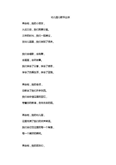 幼儿园儿歌毕业诗