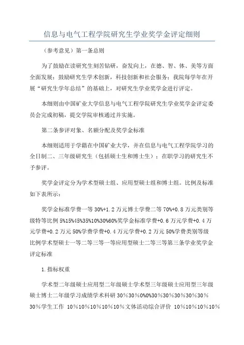 信息与电气工程学院研究生学业奖学金评定细则