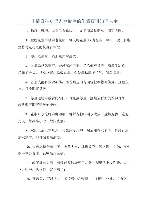 生活百科知识大全最全的生活百科知识大全