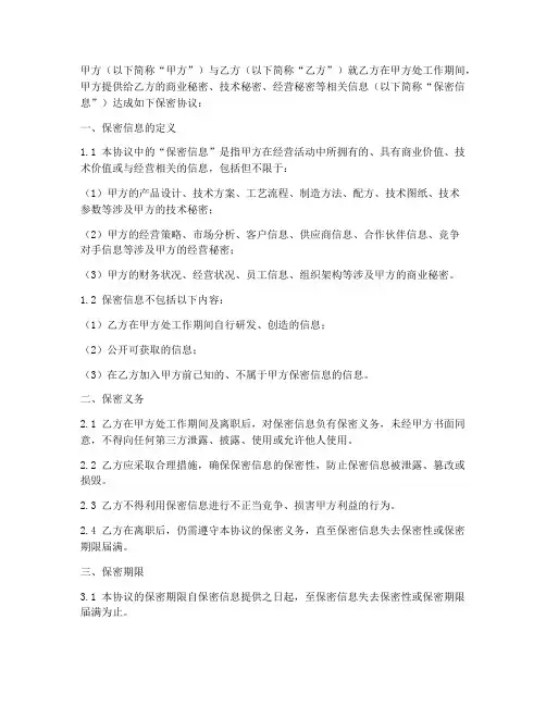 甲方空白保密协议