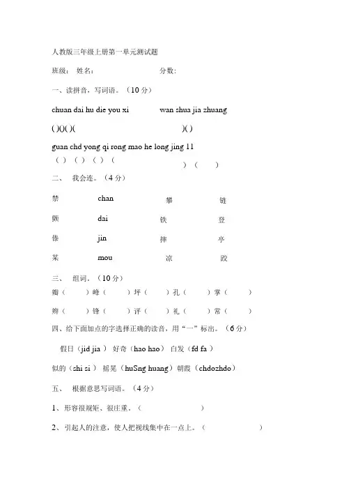 三年级上册各单元测试题目.doc