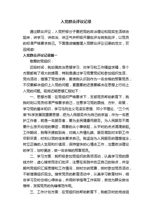入党群众评议记录