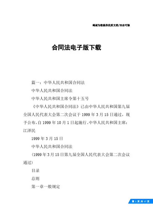 合同法电子版下载