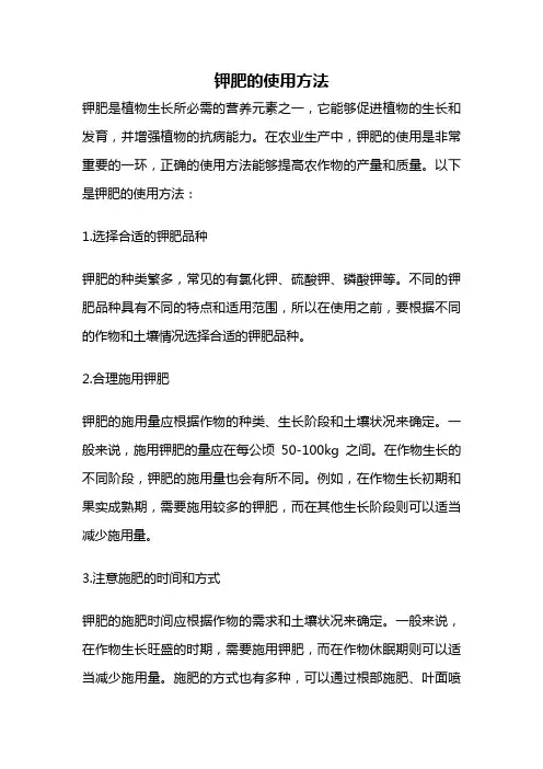 钾肥的使用方法