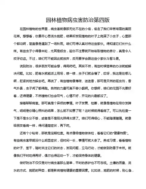 园林植物病虫害防治第四版